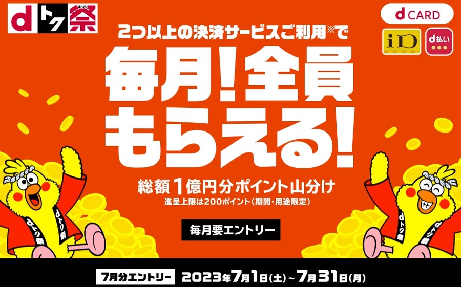 1億ポイント山分け