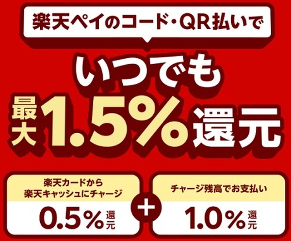 おすすめは「楽天キャッシュ」