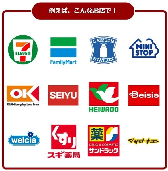 街のお店が対象店舗