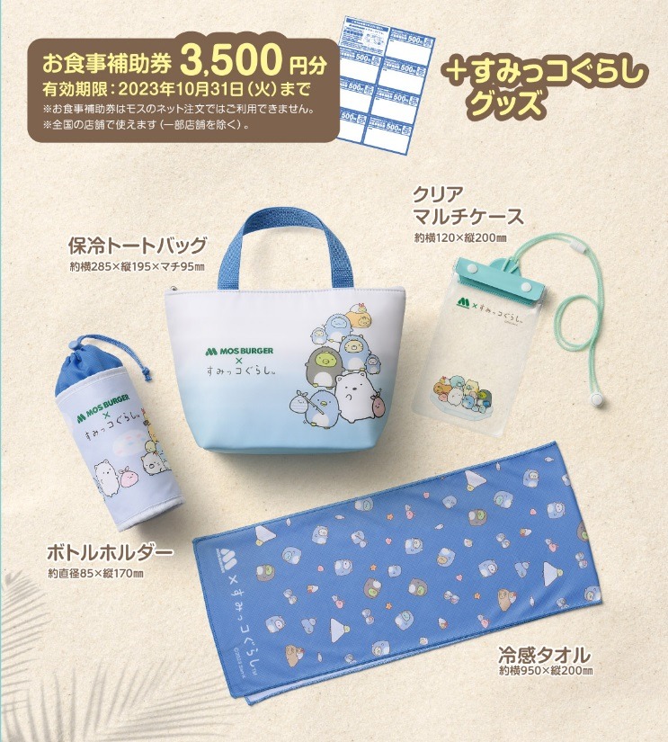すみっコぐらしとコラボ