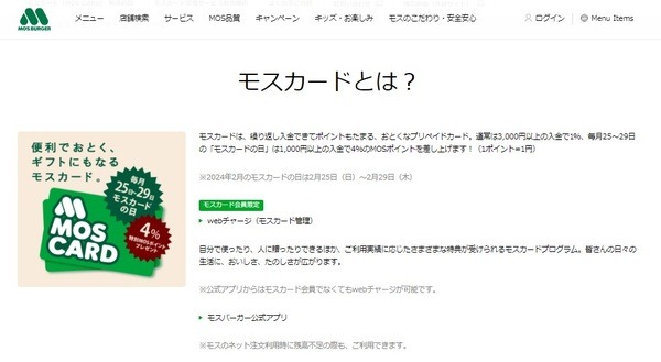 モスカードを使う
