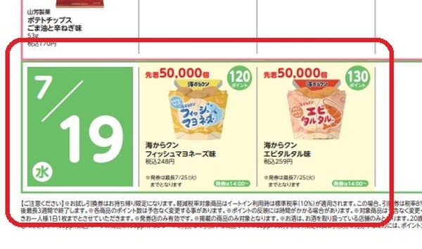 新製品との交換ができる日に注目