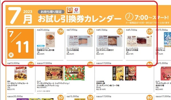 「ポイントで交換」できる