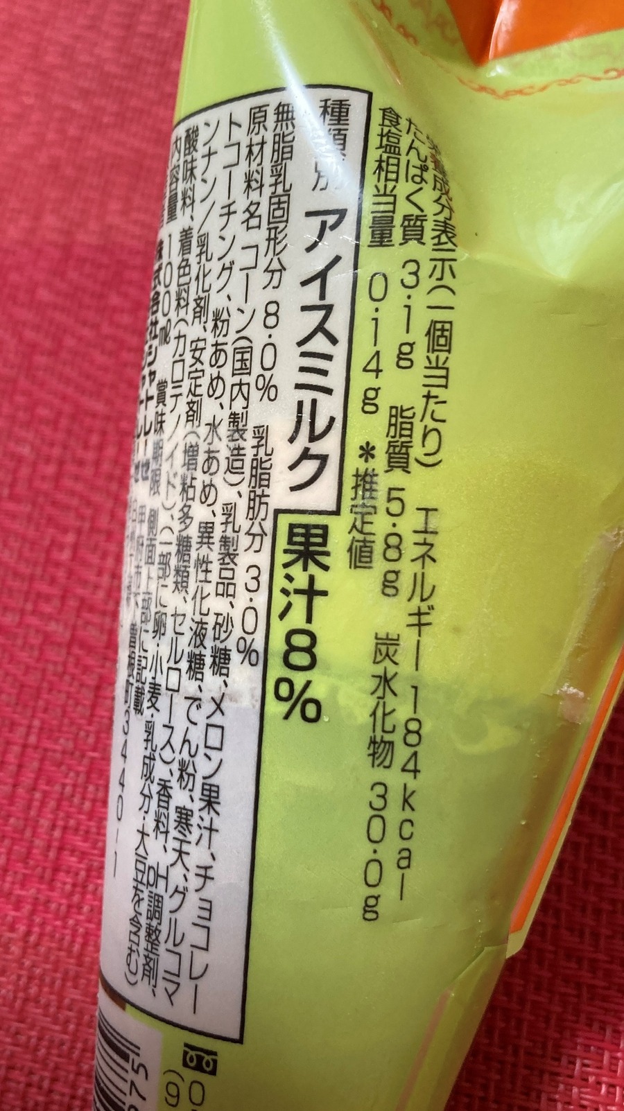 商品裏面