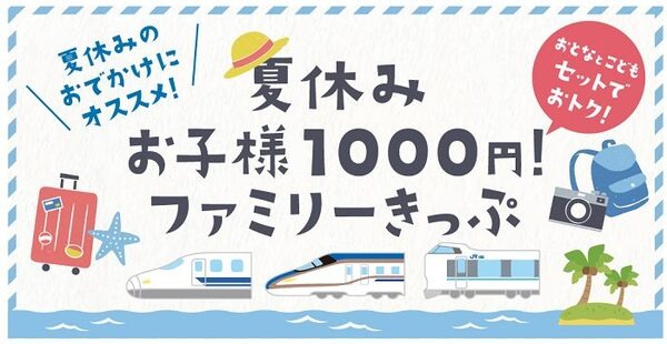 JRおでかけネット