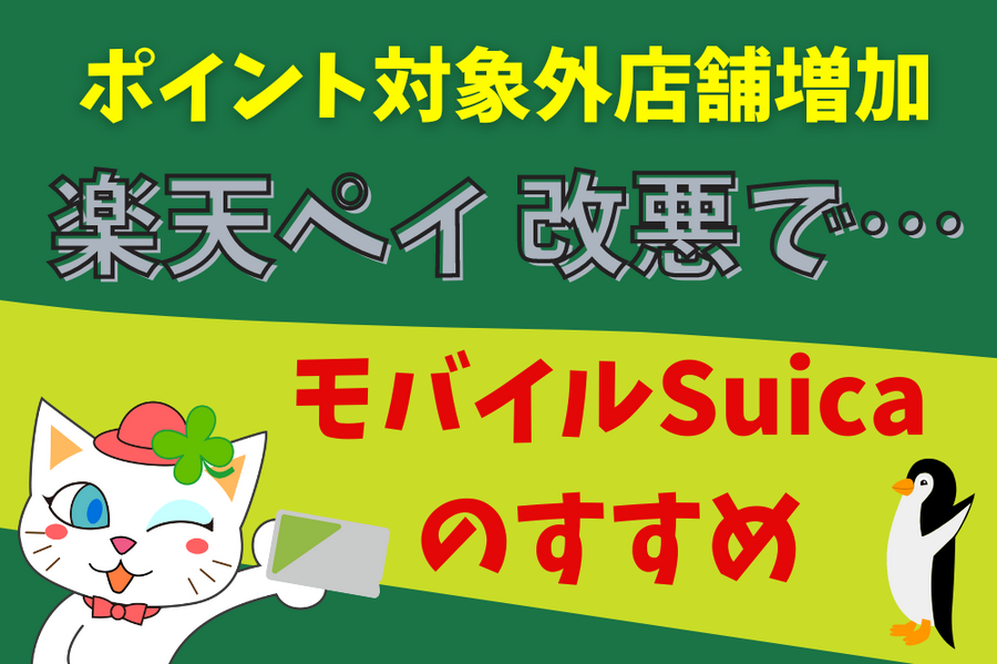 モバイルSuicaのすすめ