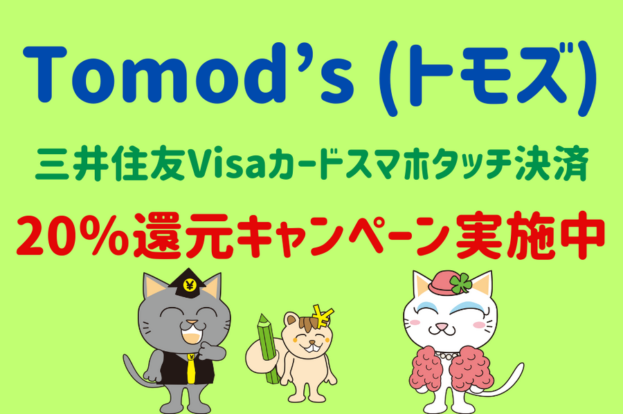 三井住友Visaカードスマホタッチ決済