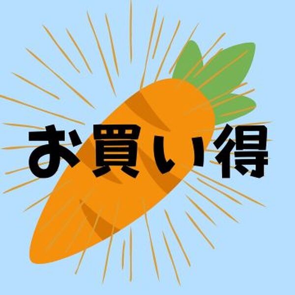 にんじん