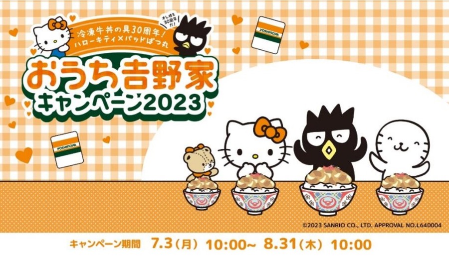 冷凍牛丼の具30周年