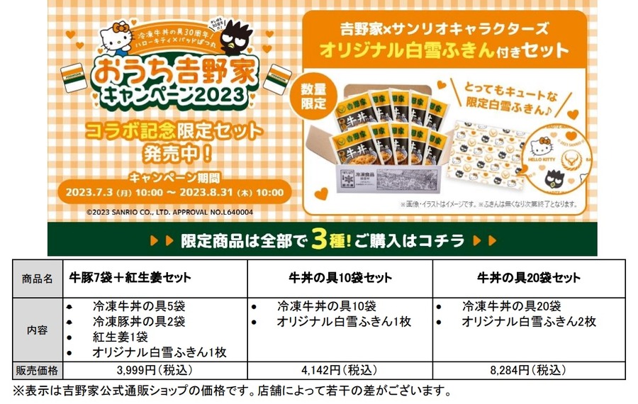 吉野家公式通販ショップ