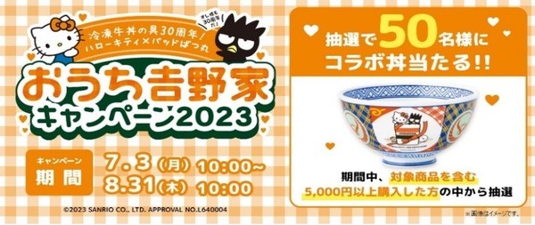 抽選でオリジナル丼が当たる