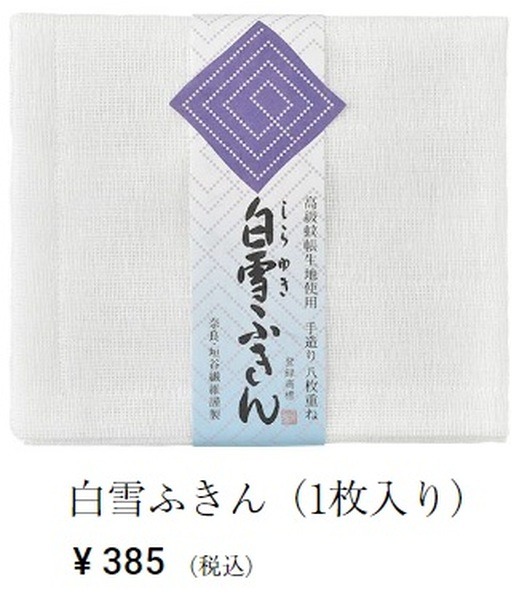 白雪ふきん