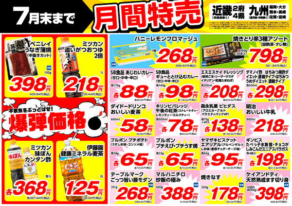 近畿・九州