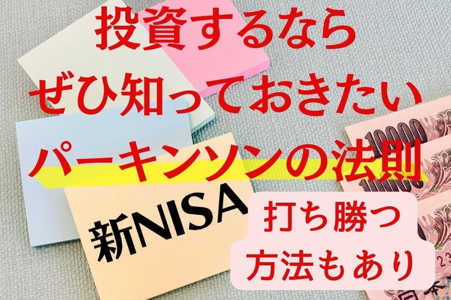 パーキンソンの法則に打ち勝つ
