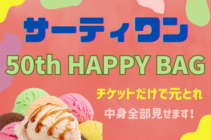 50th HAPPY BAG