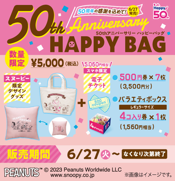 【数量限定！】50周年を記念して登場！店頭にて発売中！