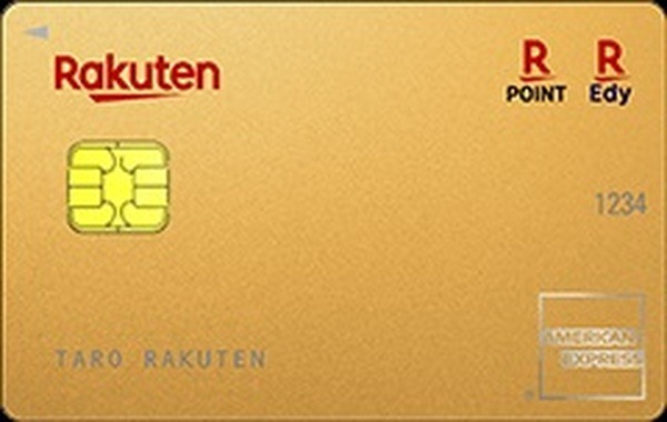 楽天ゴールドカード