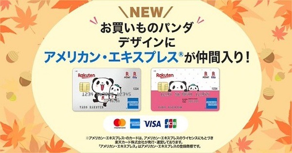 お買いものパンダ