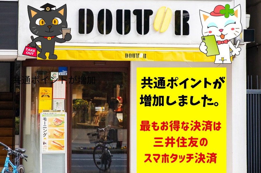 ドトール共通ポイントが増加