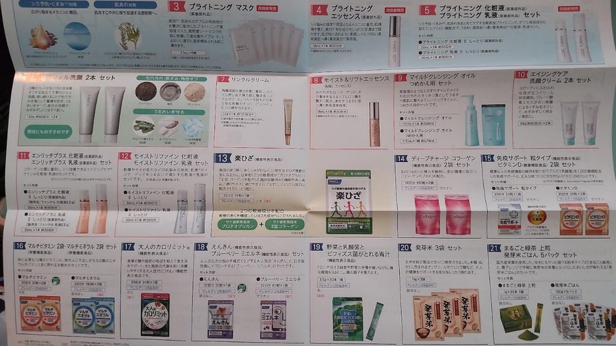 自社商品3,000円相当