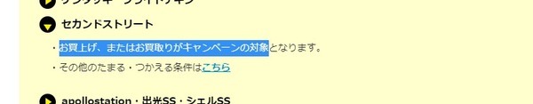 セカンドストリート