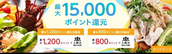 ホットペッパーグルメアプリのCOIN＋で支払いすることで最大+15％のポイント還元もあります