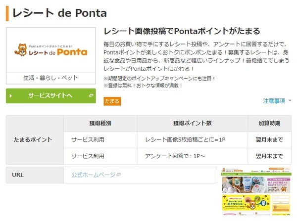 注目のお店7：レシートde Ponta