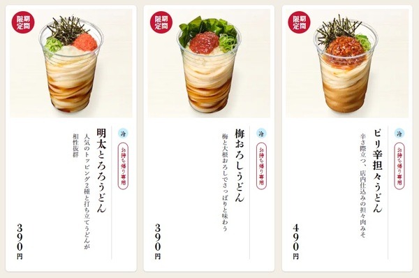 丸亀シェイクうどんとは