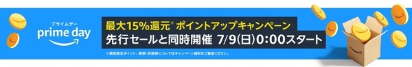 ポイントアップキャンペーン