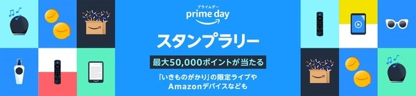 スタンプラリー