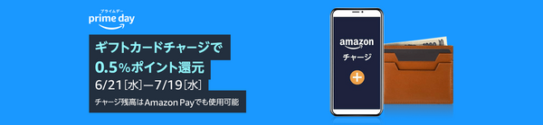 ギフトカードチャージで0.5％ポイント還元