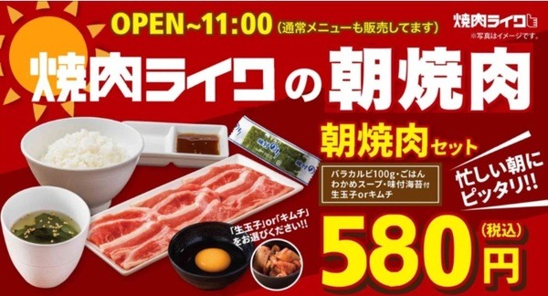 朝焼肉セット