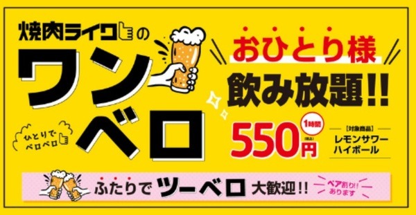 ワンベロ