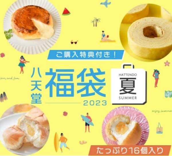 八天堂福袋