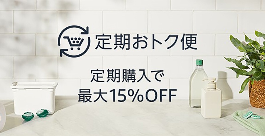 定期おトク便はタイムセールも併用して