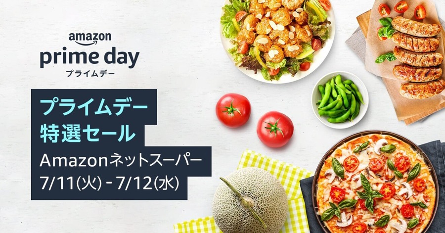 Amazonネットスーパーで最大20％OFF