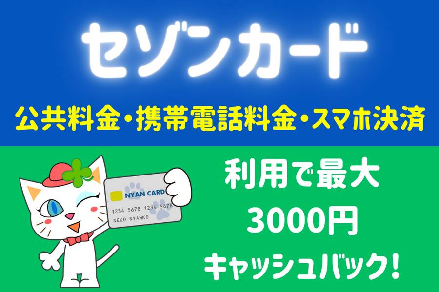 セゾンカード