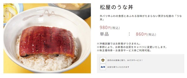 松屋のうな丼