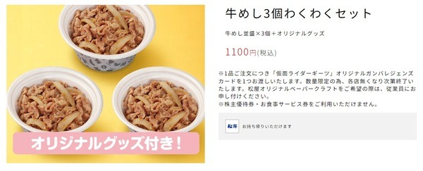 牛めし3個わくわくセット