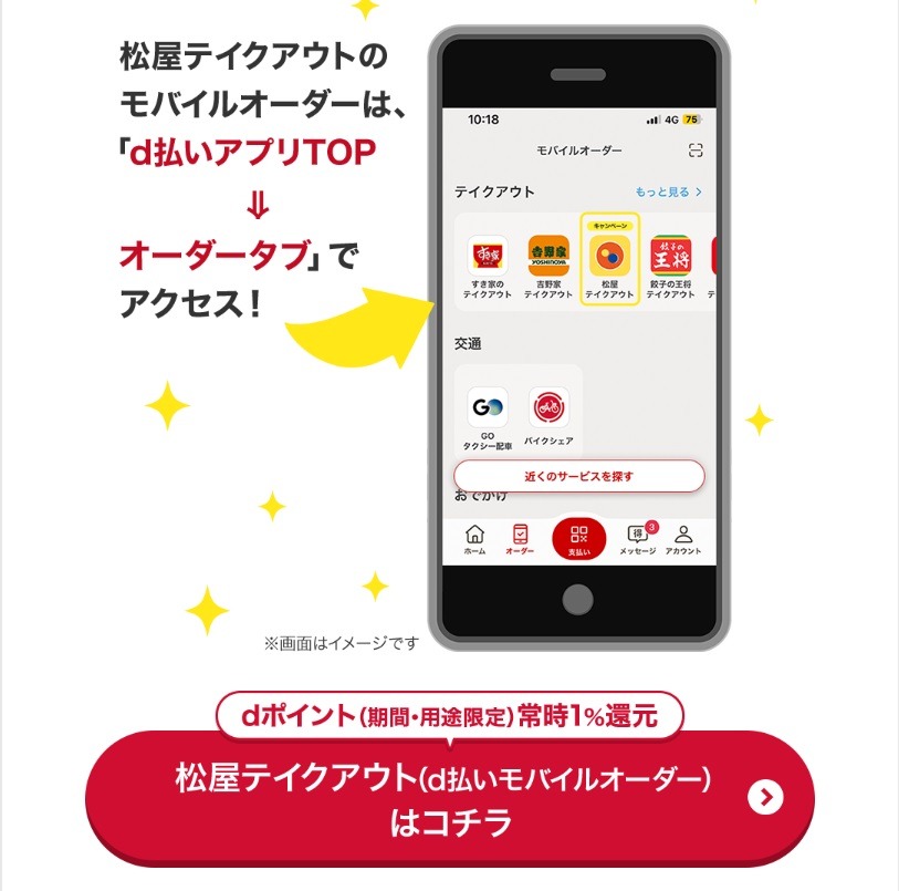 d払いモバイルオーダーの使い方