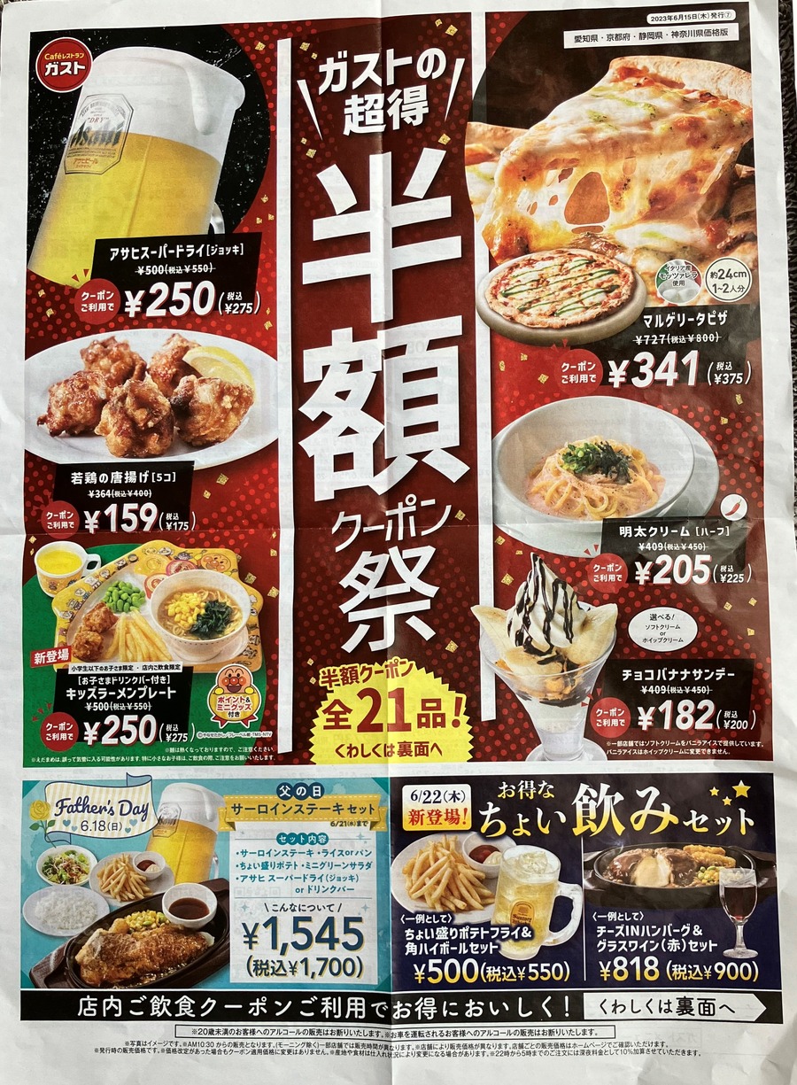 破格のチラシ