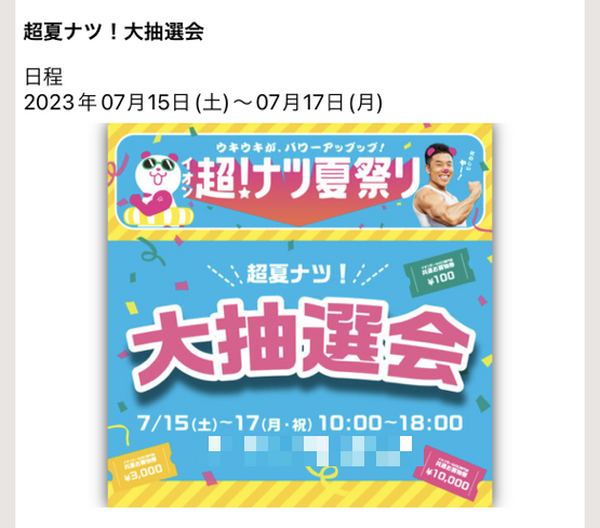 大抽選会