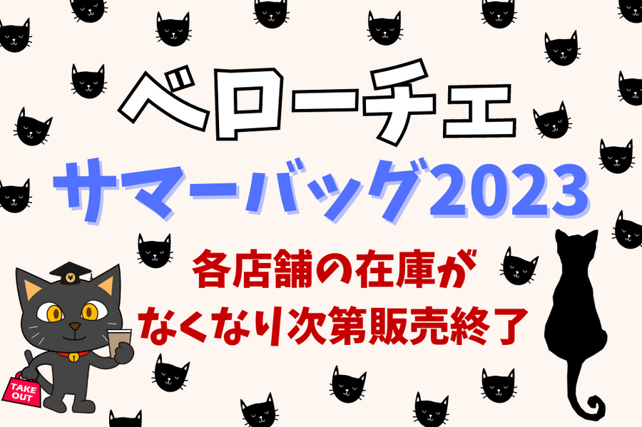 ベローチェ