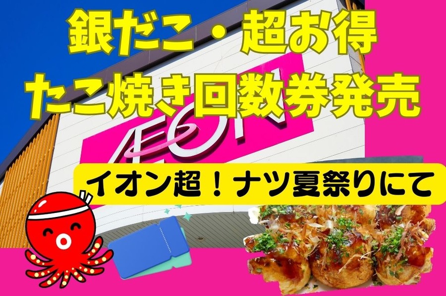 たこ焼き回数券
