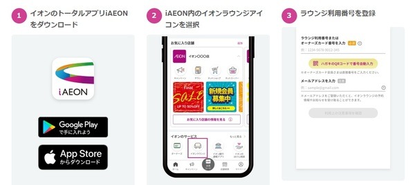 イオンラウンジスマホで予約する方法