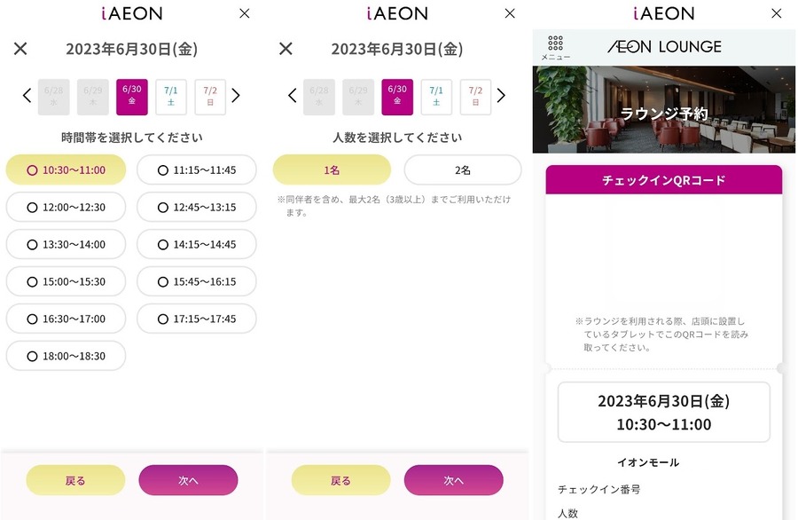 スマホで予約しておくと確実に入れるので便利
