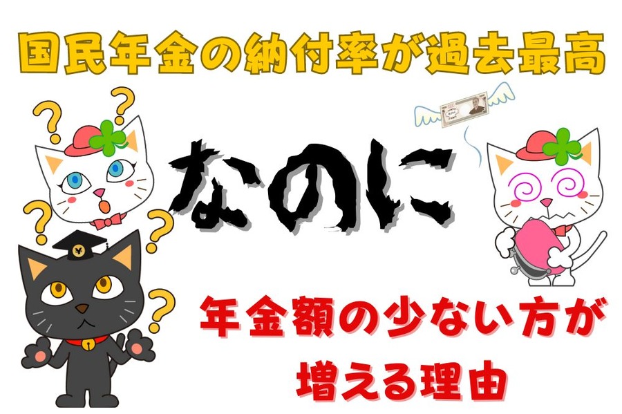 国民年金の納付率が過去最高
