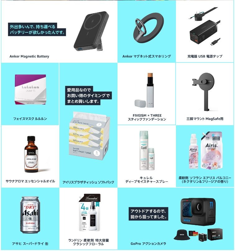 【Amazonプライムデー2023】編集部おすすめの目玉商品25選！安いのは？お得なのは？