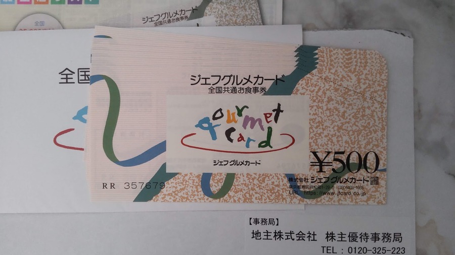 ジェフグルメカードとは、おつりが出る金券
