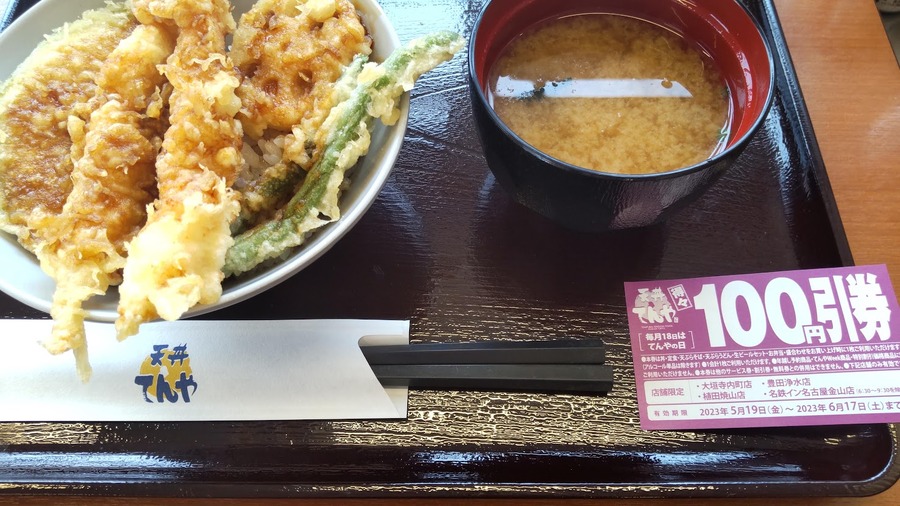 （東海地方）「100円割引券」を使って店内飲食530円